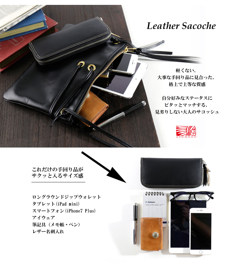 楽天市場】REDMOON レッドムーン Sacoche Leather Pouch サコッシュ 艶