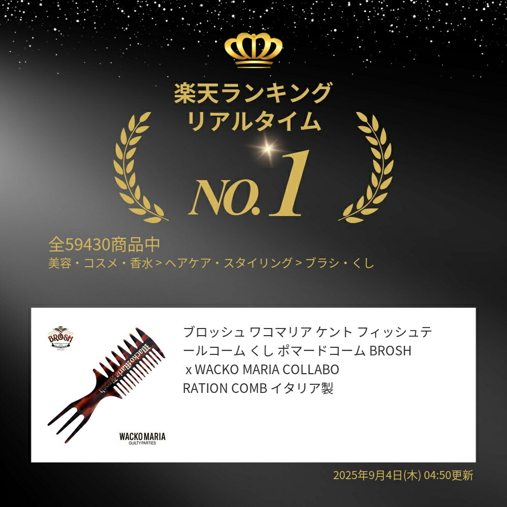 楽天市場】ブロッシュ ワコマリア ケント フィッシュテールコーム くし