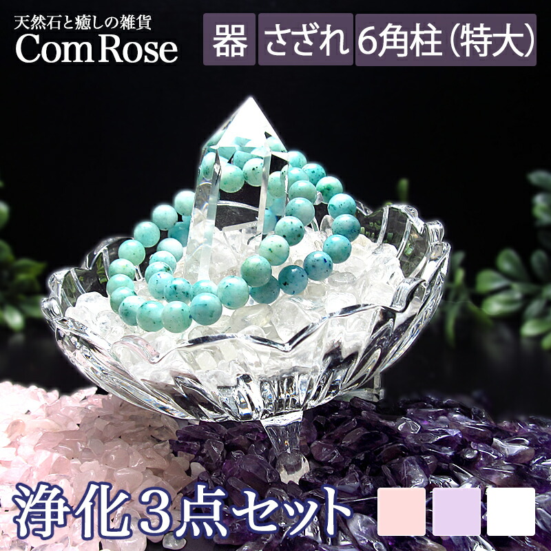 さざれ石 天然石 浄化セット 中 パワーストーン 浄化用 さざれセット