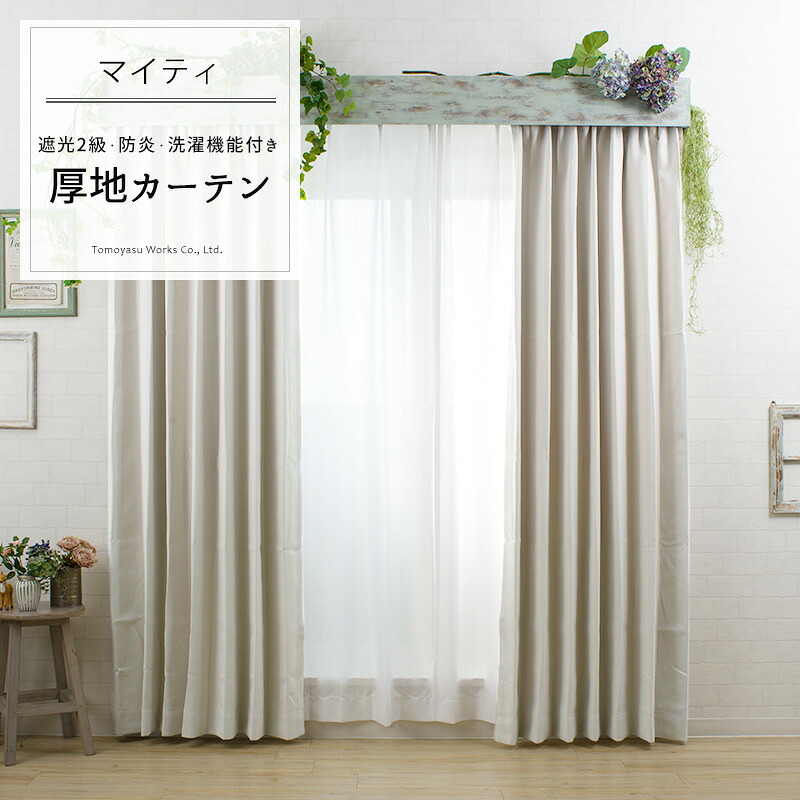 楽天市場】[マラソン限定クーポンあり]遮光カーテン 遮光2級 防炎