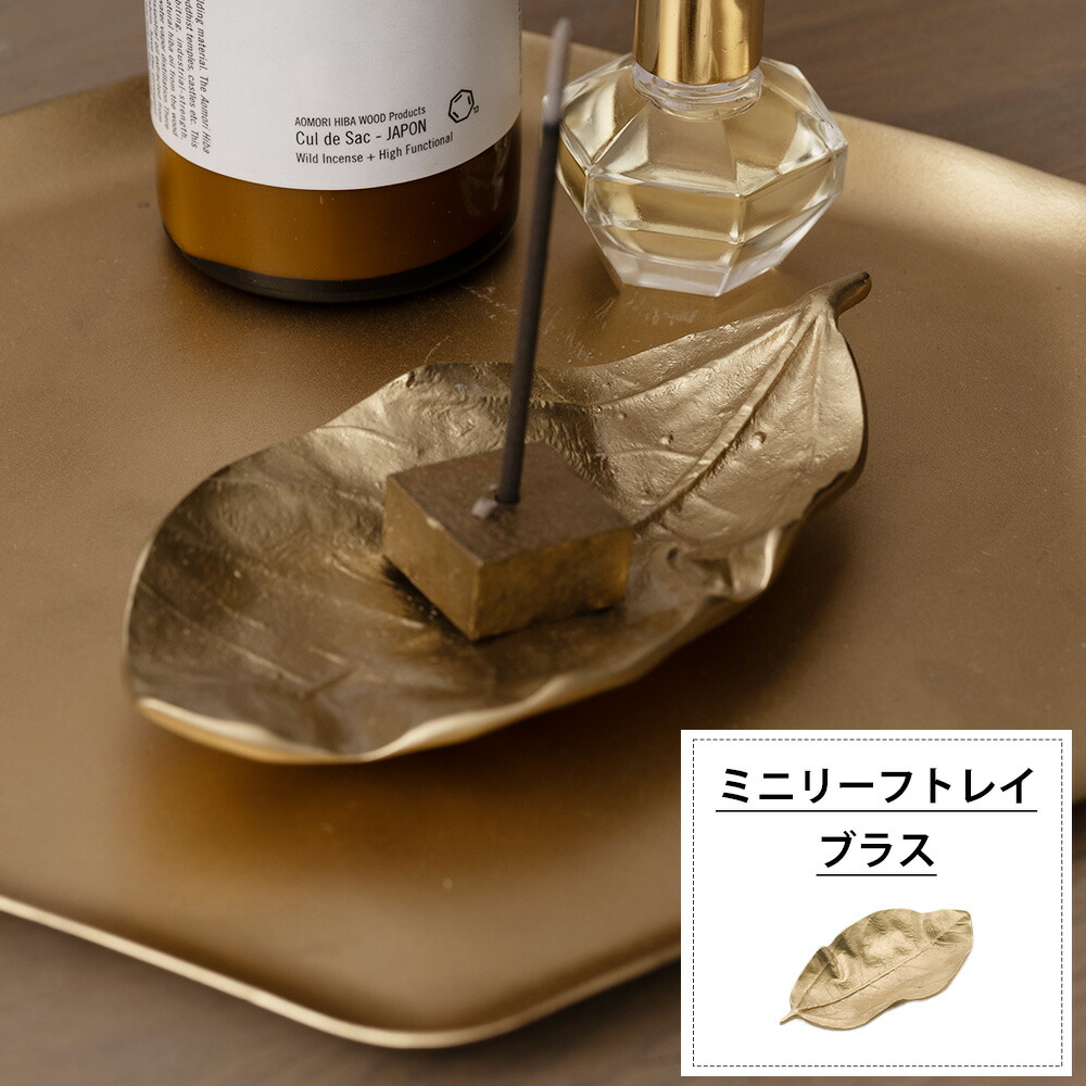 楽天市場】[マラソン限定クーポンあり]トレイ 小物入れ お香立て 真鍮