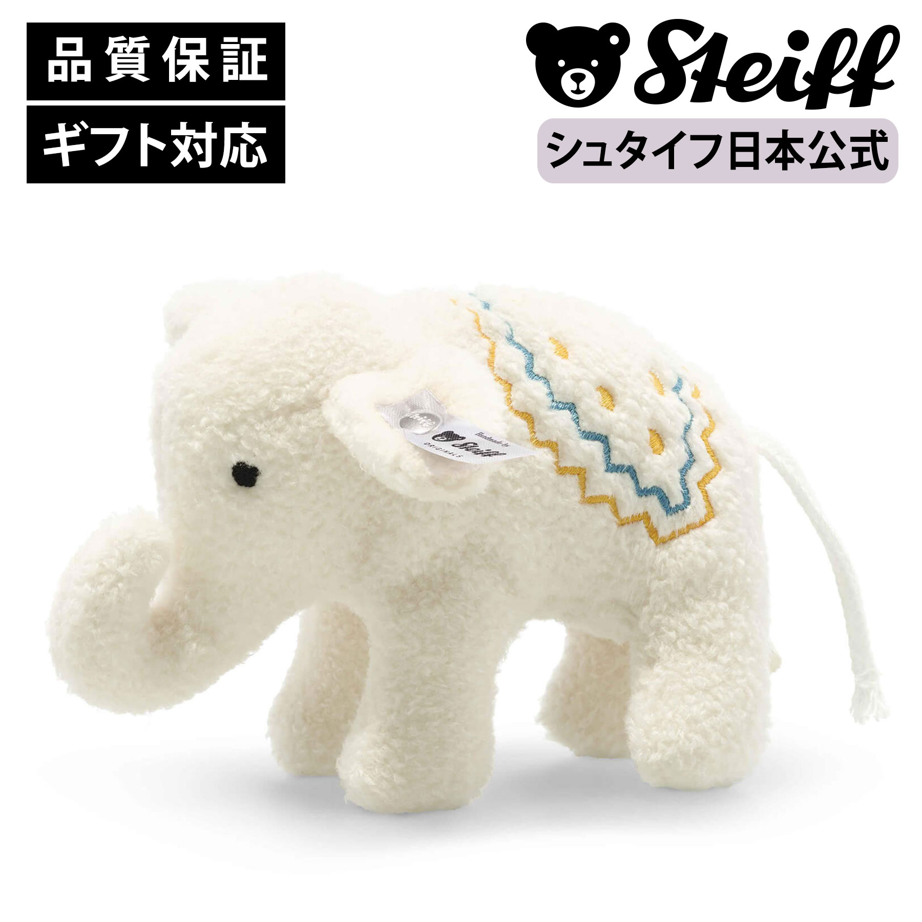 楽天市場】【シュタイフ公式】フロッピー・ゾウのトランピリ ぞう ゾウ