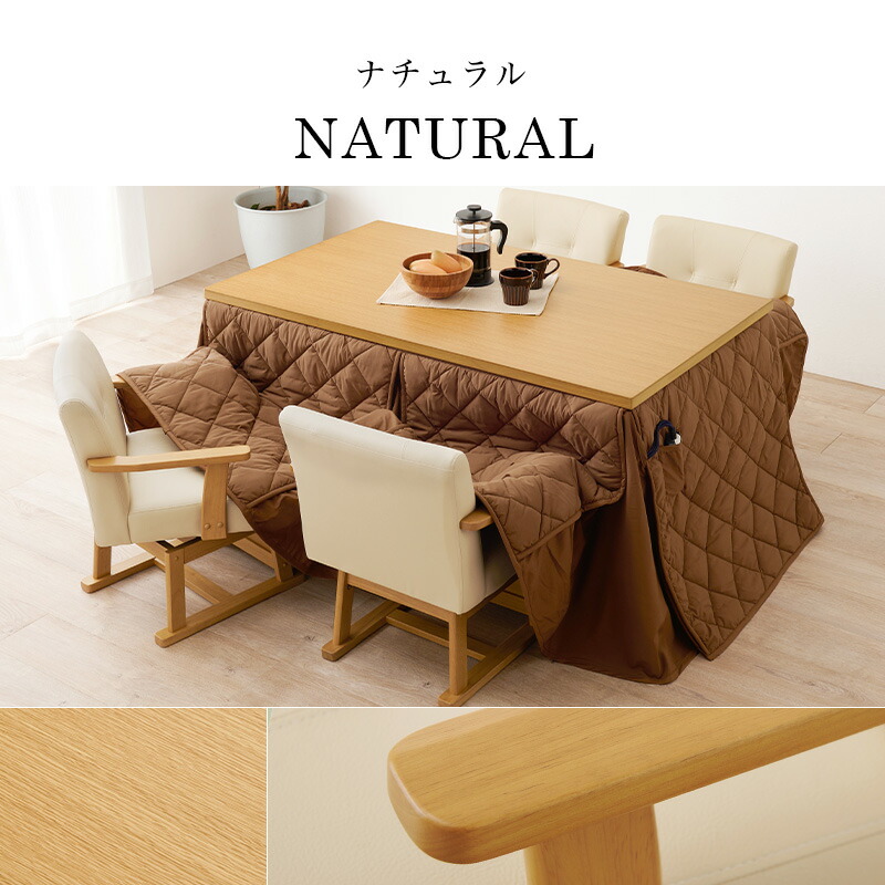 楽天市場】ハイタイプこたつセット ダイニングこたつセット 長方形 幅