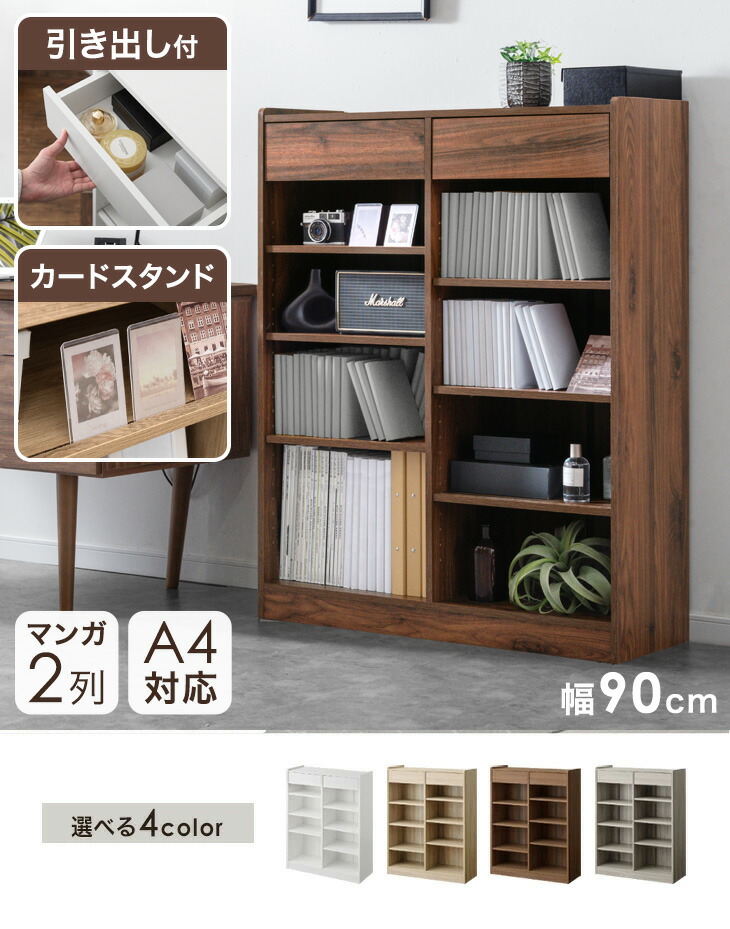 楽天市場】【本日クーポン3%引】 引き出し付き 本棚 カードスタンド A4