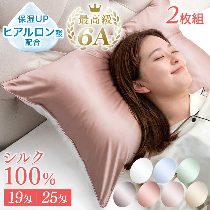楽天市場】うるサラ美髪 シルク 枕カバー 43×63cm 最高級6Aシルク