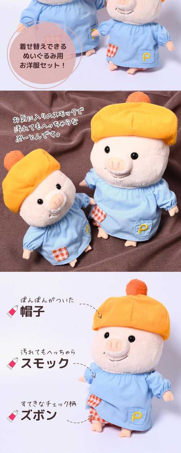 楽天市場】ぬいぐるみ 衣装 洋服 着替え ぷーとん 専用 スモック | S
