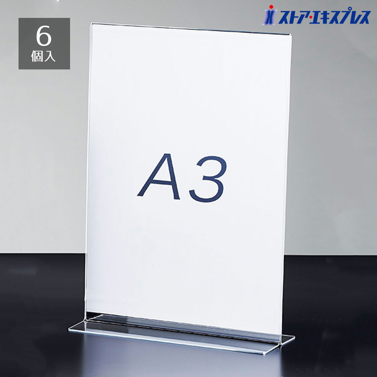 楽天市場】【6個組】片面用サインホルダー A3タテここでしか買えない