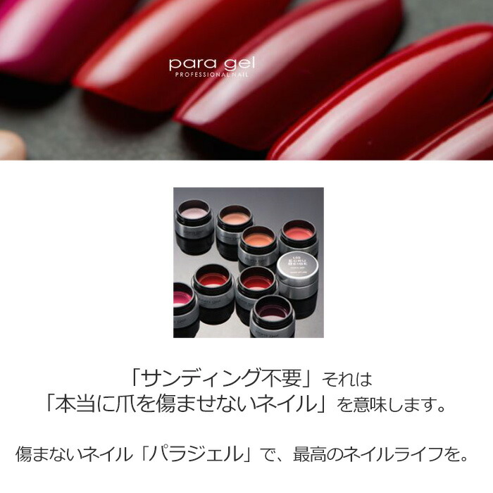 楽天市場】送料無料 パラジェル スカルプジェル クリア 25g para gel