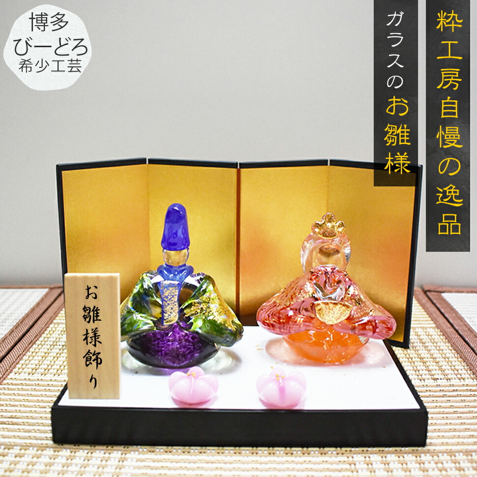 楽天市場】雛人形 ガラスのお雛様 ひな人形 ガラス ガラス細工 命名