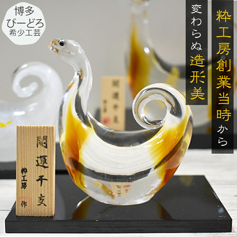 楽天市場】2025年 干支 巳 置物 ガラス コンパクト 蛇 白蛇 へび えと