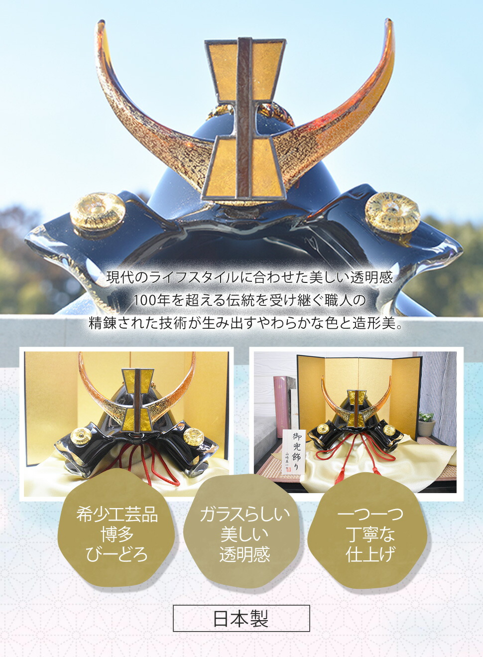 楽天市場】兜 ガラス 兜飾り 端午の節句 節句 子供の日 かぶと ミニ兜