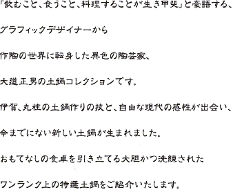 大道正男 作家 土鍋 黒釉 長谷園 伊賀焼 大型 33cm 上質デザイン 美品 楽天市場】旧商品 長谷園 大道正男 ご飯鍋 黒 二合炊き ON-38 送料無料