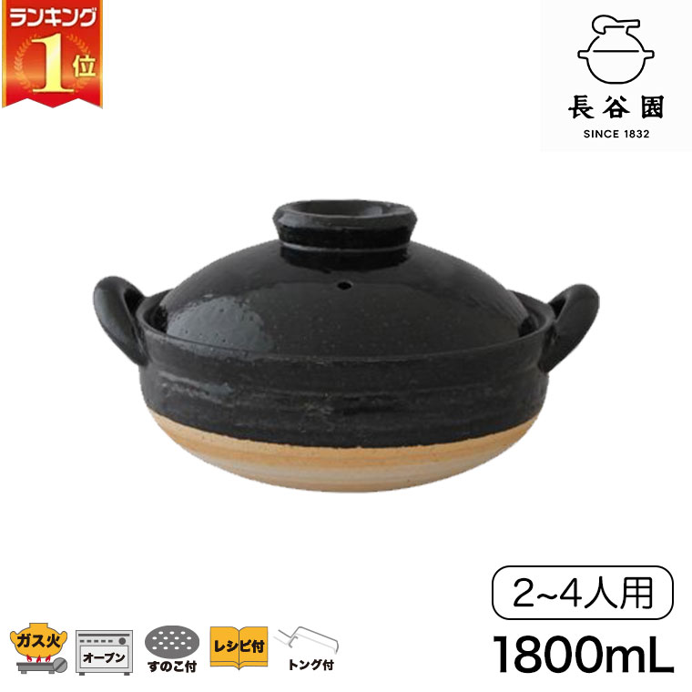 楽天市場】土鍋 伊賀焼 蒸し料理用土鍋 長谷園 ヘルシー蒸し鍋 黒 中