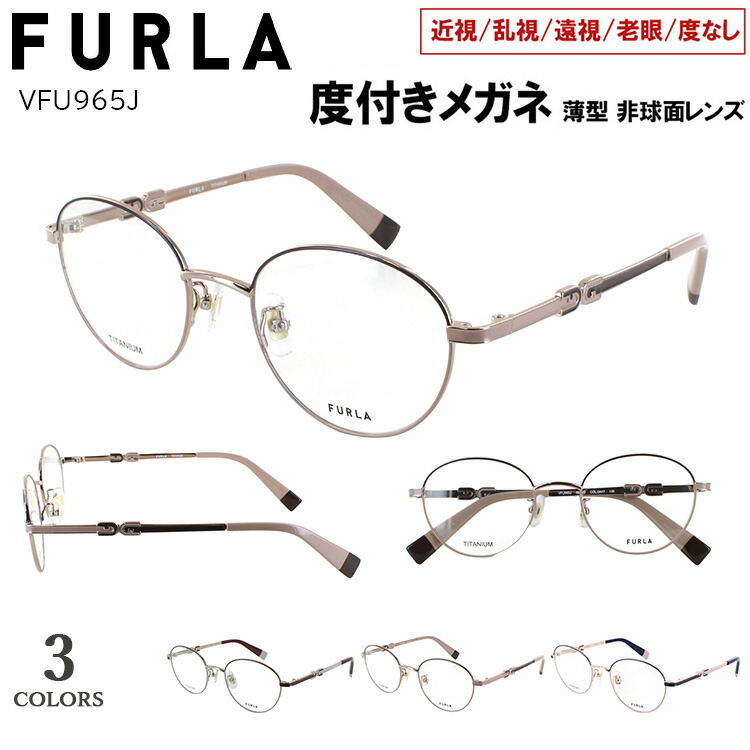 楽天市場】度付きメガネ フルラ FURLA 眼鏡 度付き 度入り 近視メガネ