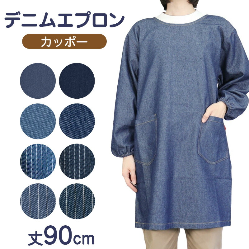 楽天市場】割烹着 デニム エプロン 長袖 レディース シンプル 無地