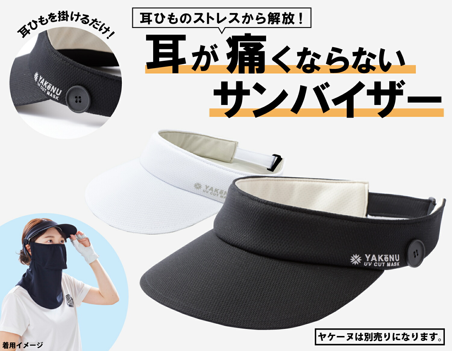 ヤケーヌ サンバイザー / MARUFUKU