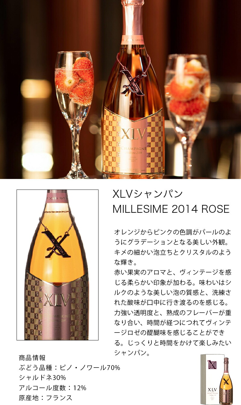 楽天市場】XLV シャンパン ミレジメ2014 ロゼ MILLESIME 2014 ROSE XLV