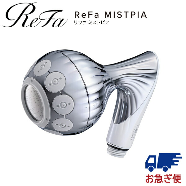 楽天市場】リファ ミストピア RS-BV-00A バス用品 シャワーヘッド MTG