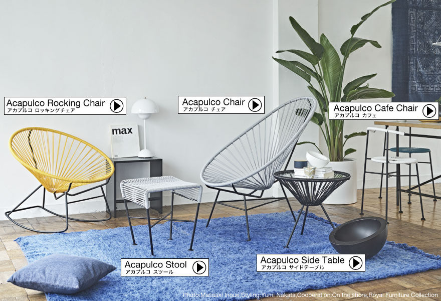 楽天市場】【正規品】Acapulco Rocking Chair ロッキングチェア