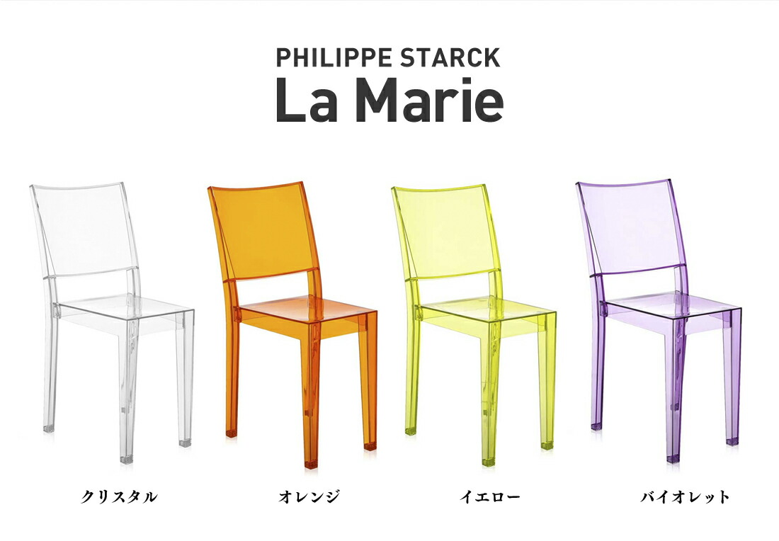 Kartell カルテル　希少　オレンジ　ラ・マリーチェア　ラマリー Kartell LA MARIE / カルテル ラ マリー - インテリア・家具通販【FLYMEe】