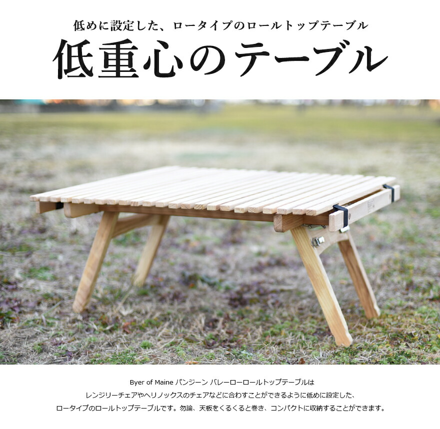 Byer of Maine】パンジーン バレーローロールトップテーブル<br