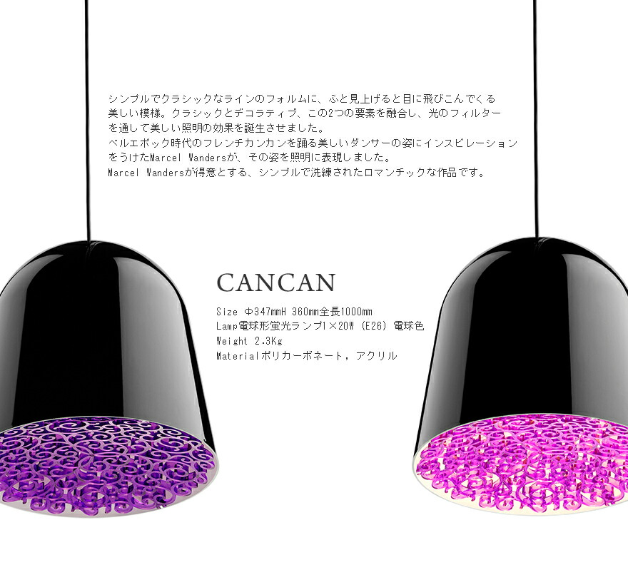 FLOS フロス CAN CAN カンカン Marcel Wandersマルセル ワンダース