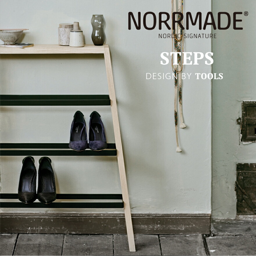 NORRMADE ノルメイド STEPS 北欧 シューズラック 玄関 収納棚 0ebd07733c05f1f2c03f187454384e