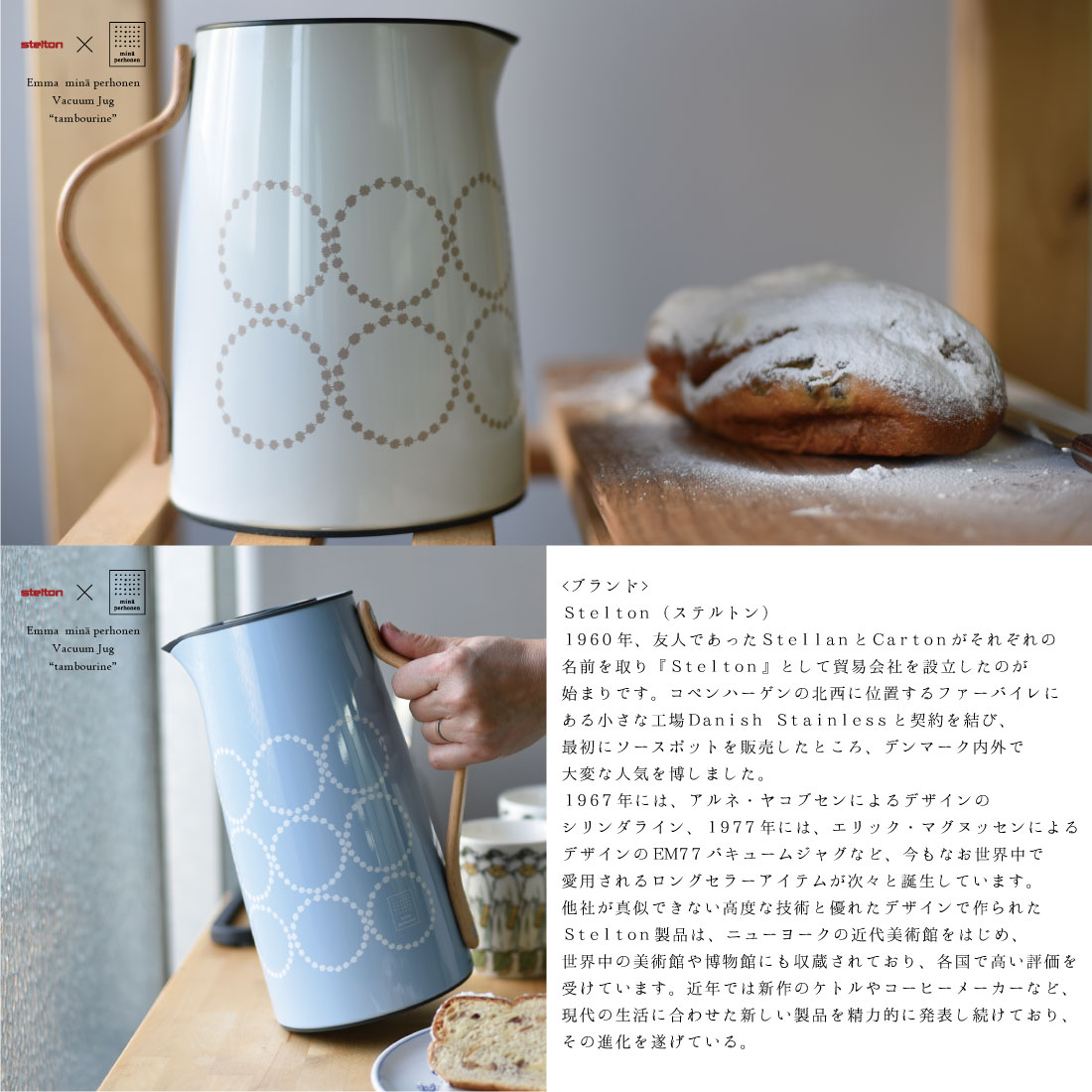 Stelton/ステルトン】Emma mina perhonen Vacuum Jug（Tea）1.0L/エマ