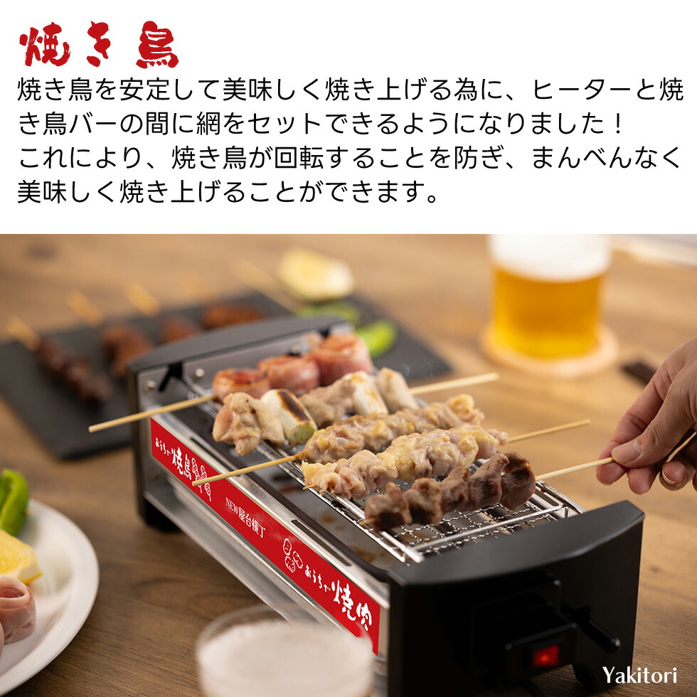 楽天市場】【正規品】NEW 屋台横丁 焼き鳥器 焼肉・海鮮焼き 電気