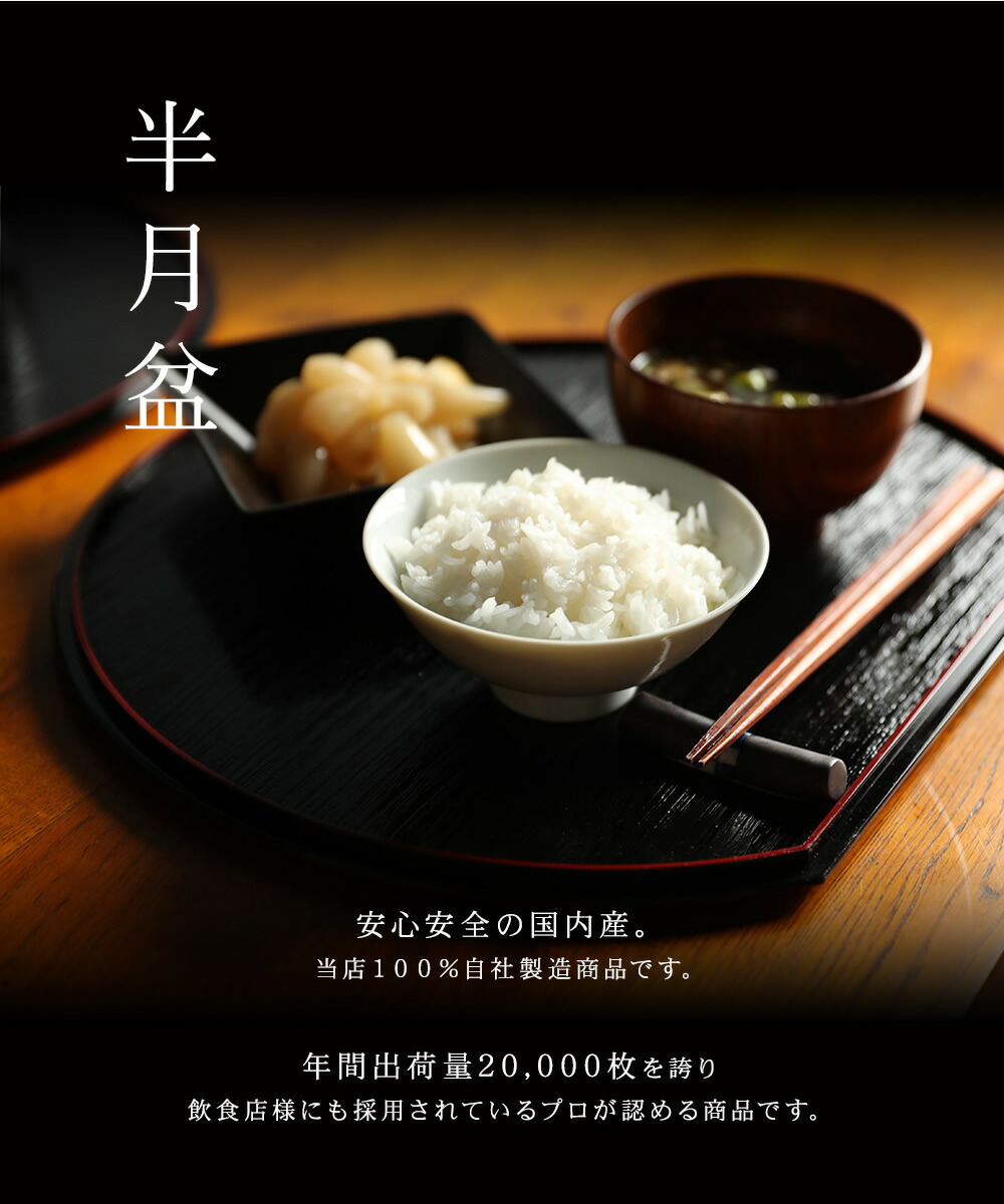 半月膳　漆器 5枚セット 松の絵柄 半月膳 36×32cm 漆塗り 天然木 ランチョンマット 5枚セット （ お盆