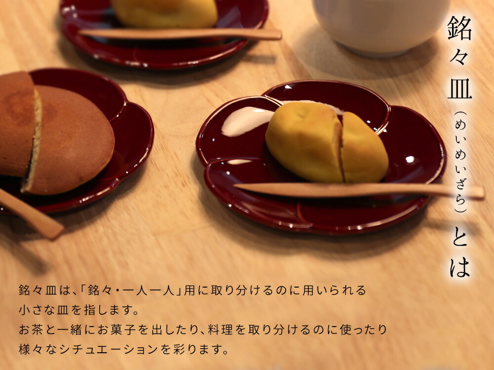 楽天市場】【LINEお友達登録で5%OFFクーポン】 銘々皿 お皿 4.5寸 両面