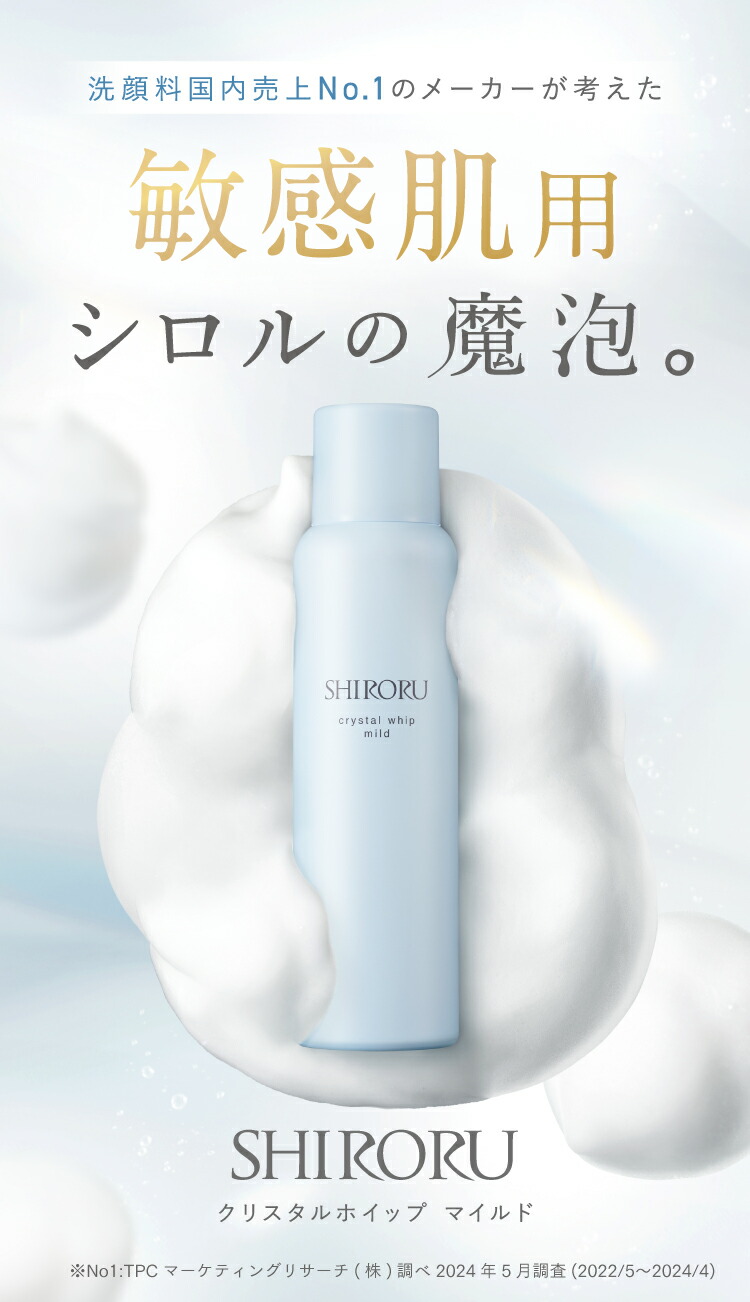 楽天市場】SHIRORU(シロル) クリスタルホイップマイルド 新発売 炭酸