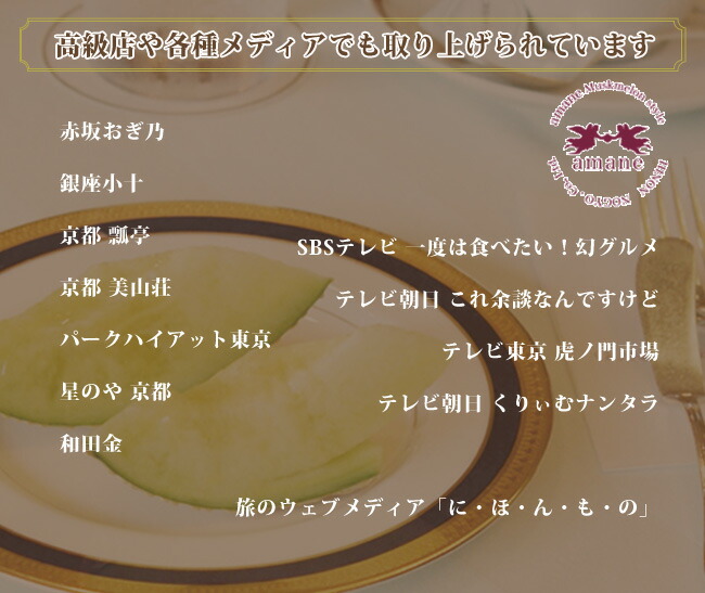 楽天市場】 天使音(あまね)マスクメロン : フルーツ SHOMEIDO