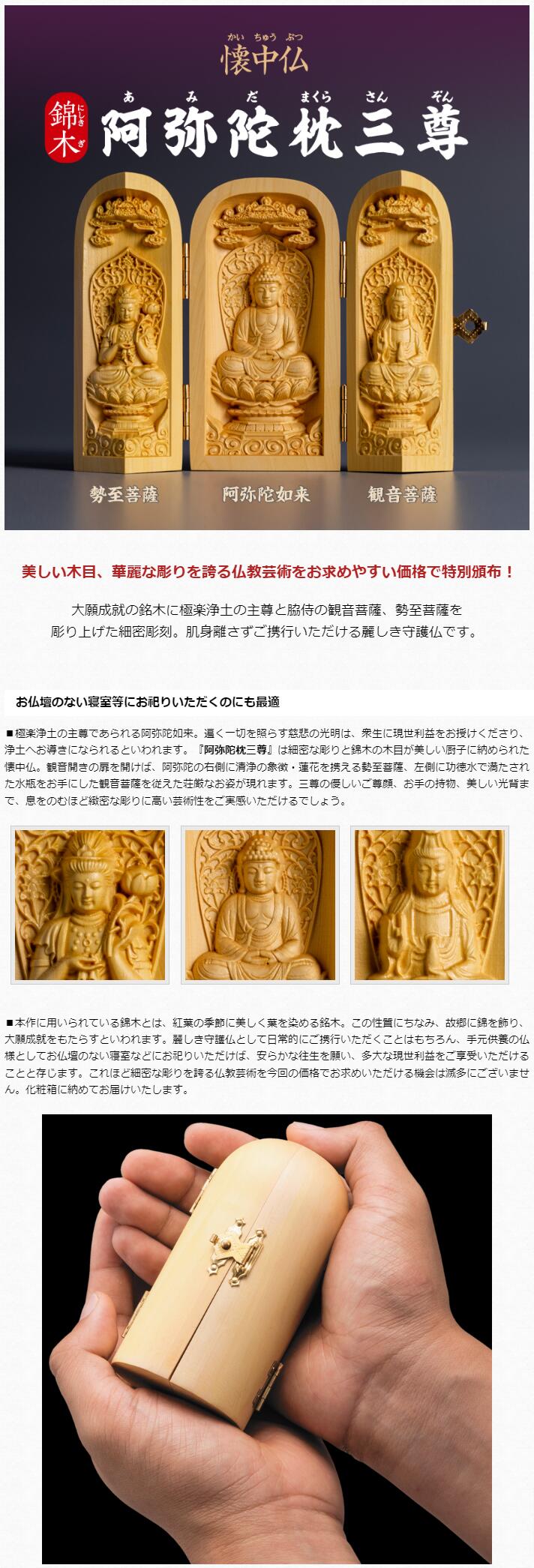 楽天市場】錦木 懐中仏『 阿弥陀 枕三尊 』 仏像 阿弥陀如来 観音菩薩