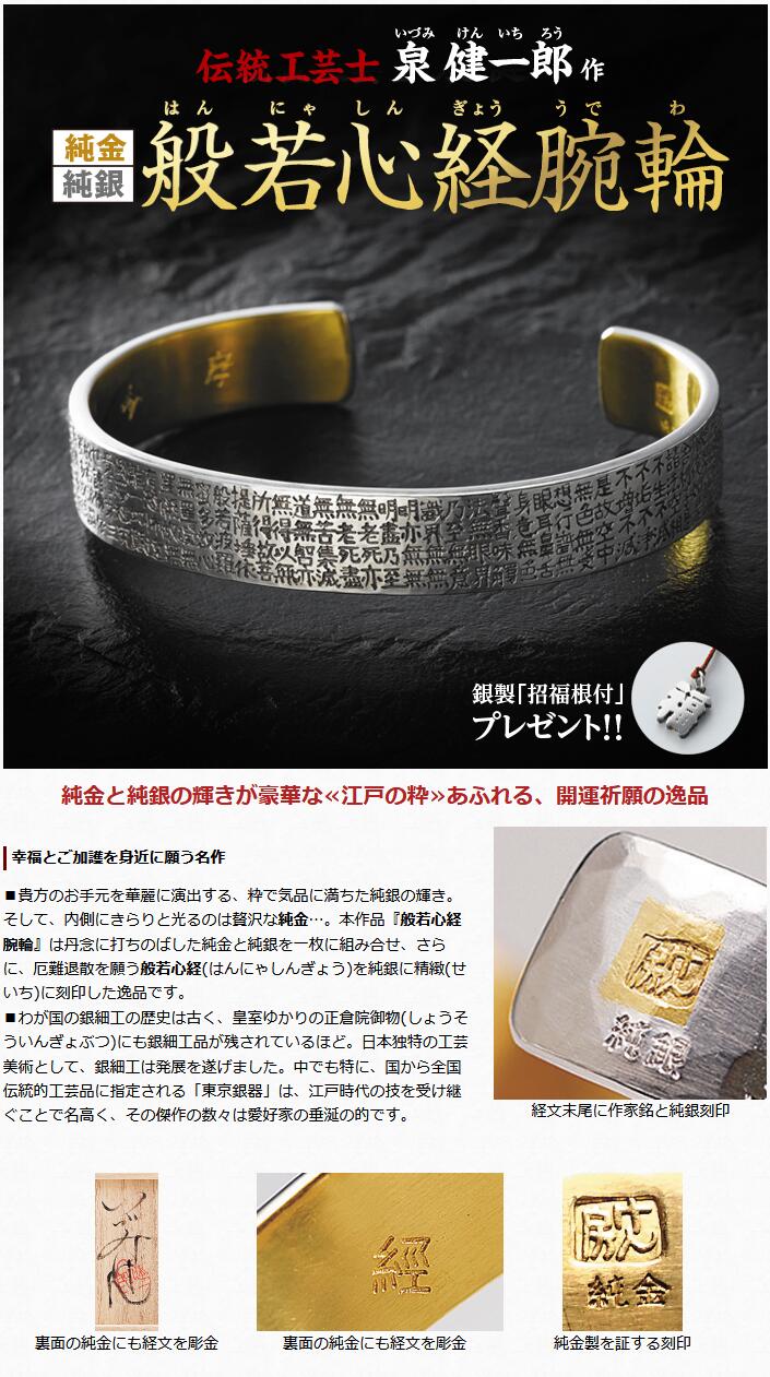 楽天市場】純金 純銀 『 般若心経 腕輪 』 伝統工芸士 泉健一郎作