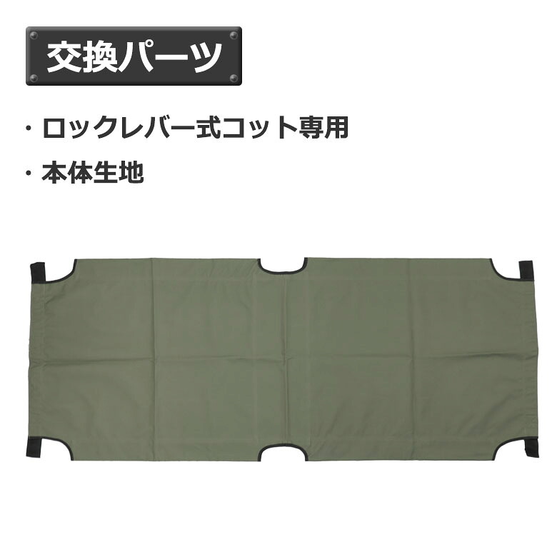 楽天市場】【戦人】ロックレバー式コット用本体生地［senjin 陸上