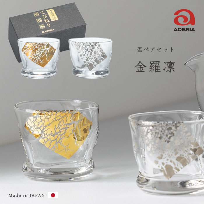 楽天市場】冷酒 おちょこ 高級 【 てびねり フルード 金羅凛 盃 ペア