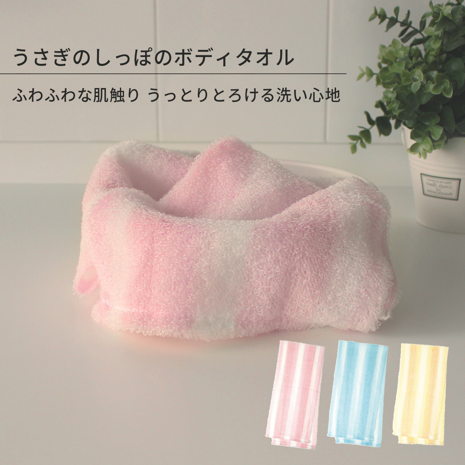 楽天市場】【マーナ公式】 うさぎのしっぽのボディタオル B009| メール