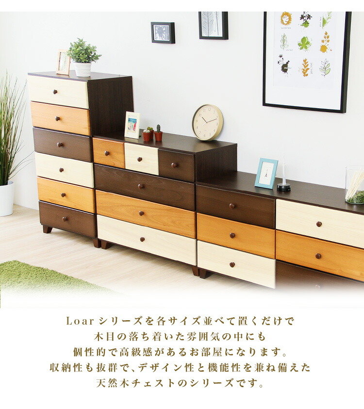 楽天市場】ブラウンを基調とした天然木ハイチェスト 6段 幅60cm Loar