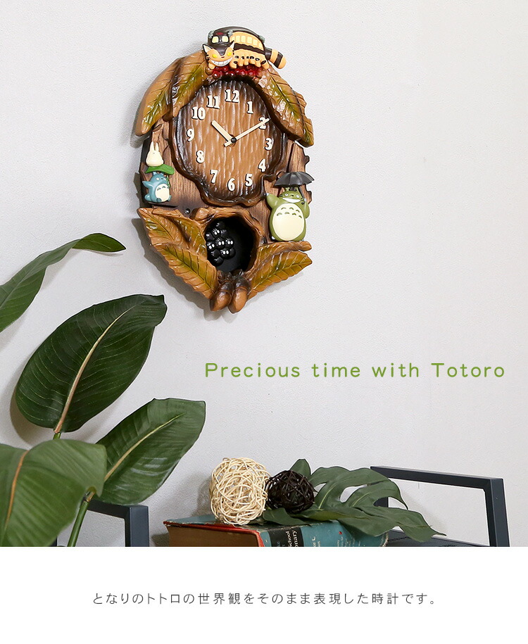 楽天市場】時計 となりのトトロからくり時計 壁掛け 電波 見やすい