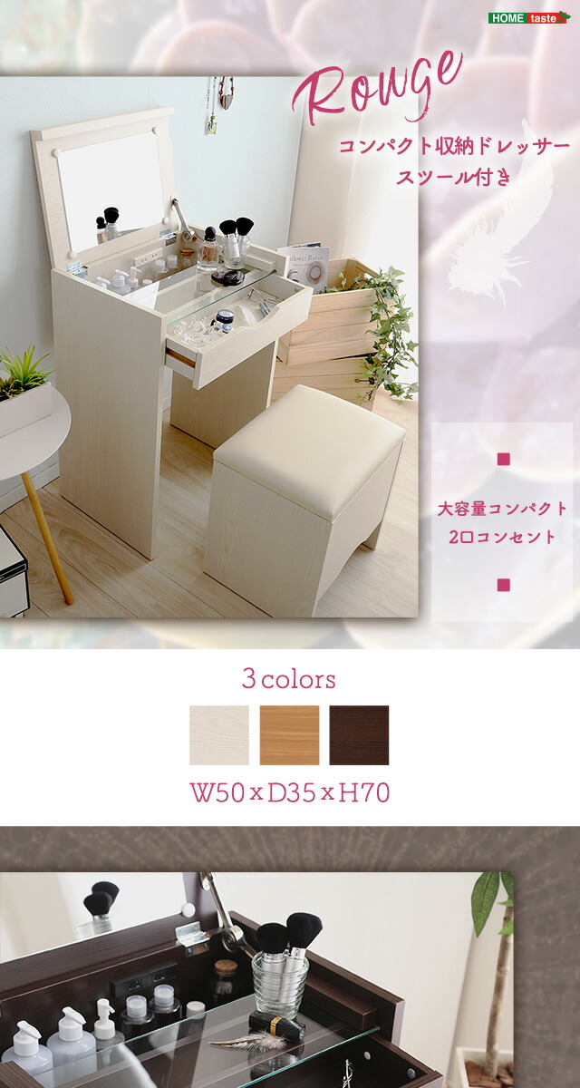 楽天市場】コンパクト収納ドレッサー スツール 2点セット コンセント