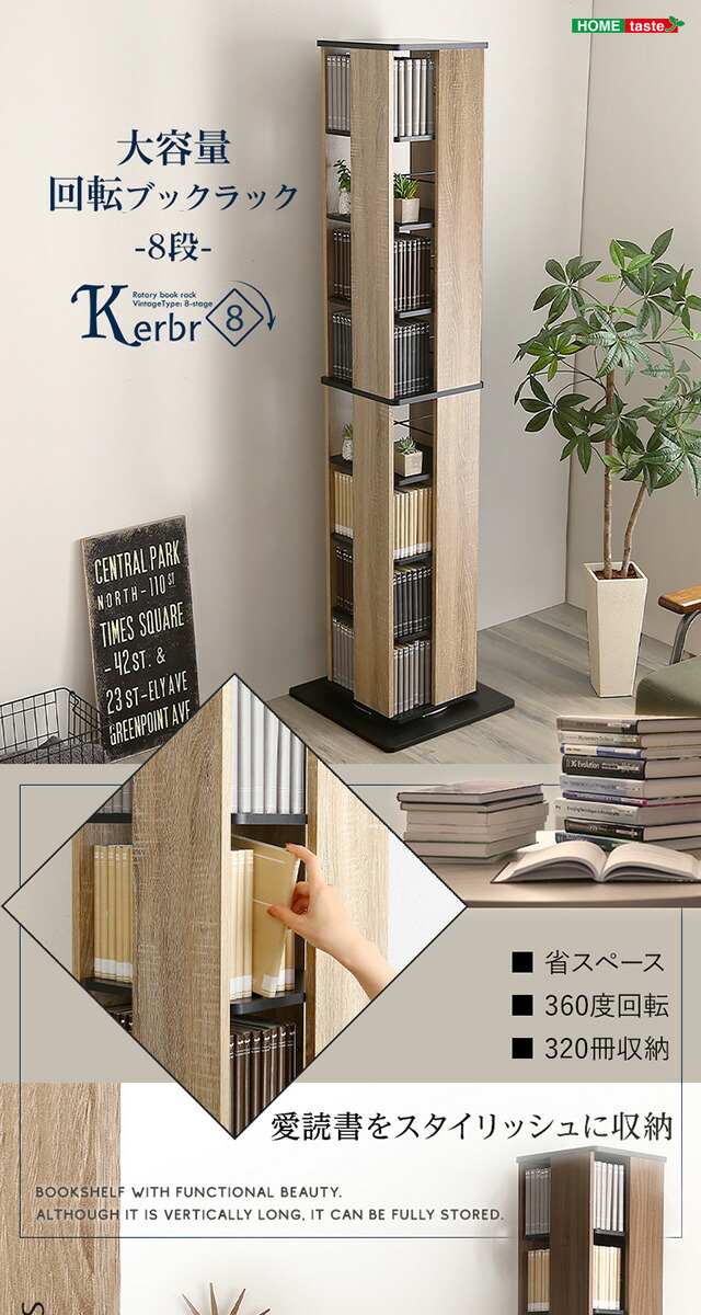 楽天市場】回転ラック 本棚 回転式 スリム 回転式本棚 8段 コミック