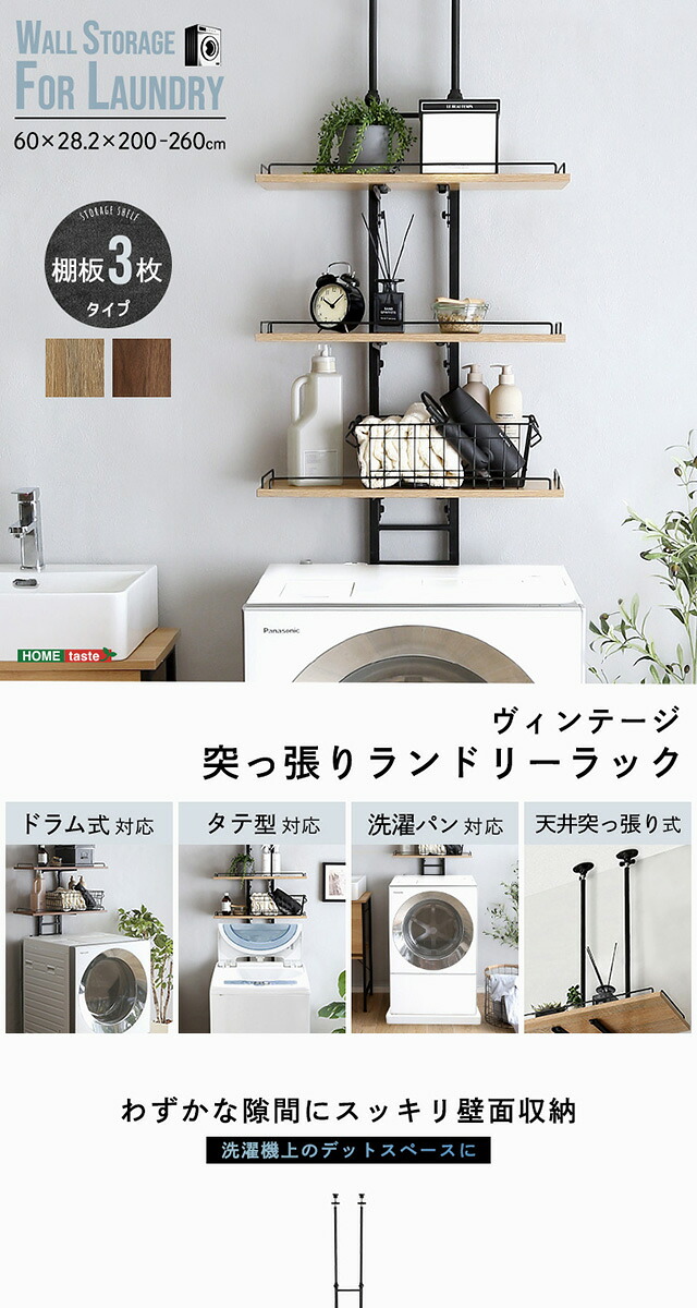 楽天市場】ヴィンテージ突っ張りランドリーラック おしゃれ インテリア