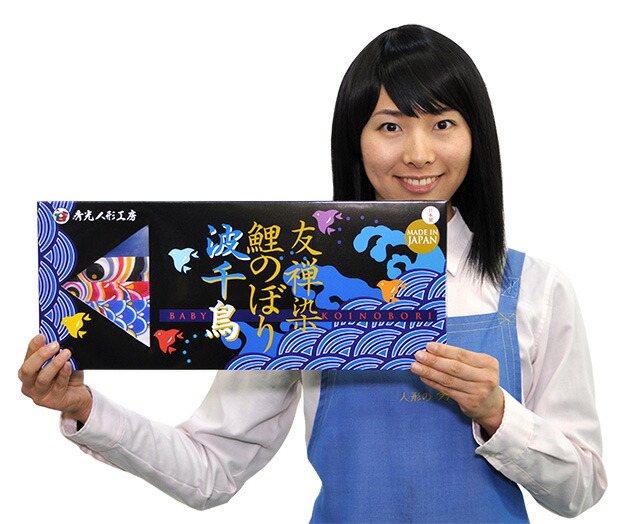 室内用鯉のぼり【C1342A】ミニ鯉のぼりセット 波千鳥柄の吹き流し