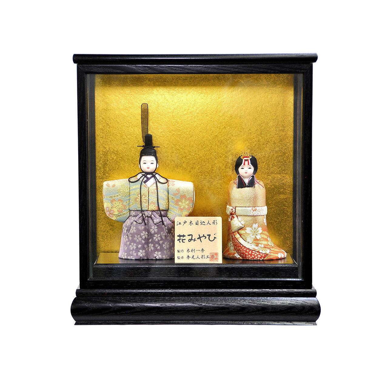 雛人形木目込人形立雛ケース入り飾りセット【P88404】木村一秀作