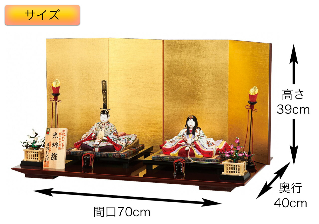 雛人形木目込人形飾りセット【P83443】柿沼東光作！手作業にて仕上げ