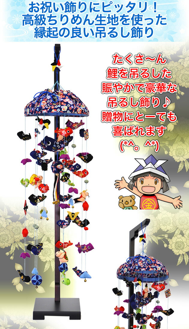 五月人形 コンパクト吊るし飾りセット【P95407】 | 職人手作りの【秀光
