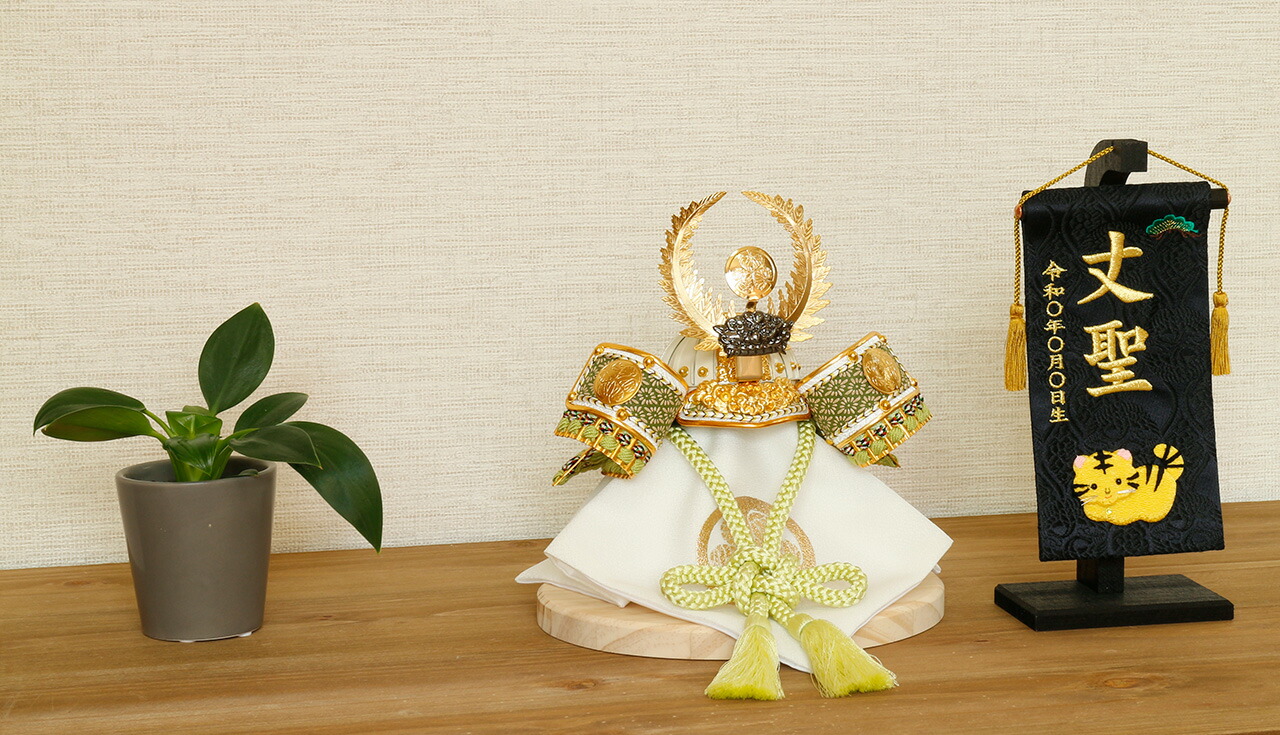 五月人形 お名前タペストリー【P97416】 お名前とお誕生日の刺繍が入る