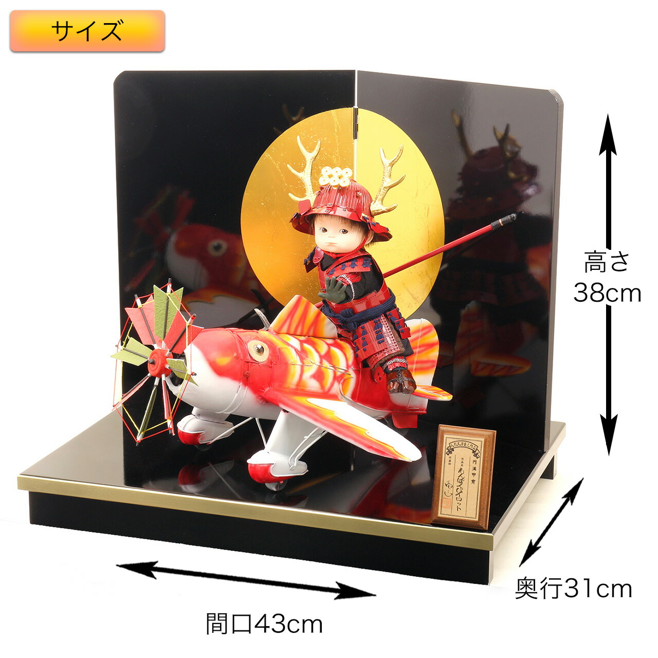 五月人形子供大将平台飾り【P99010】 鯉飛行機に乗った真田幸村公型の