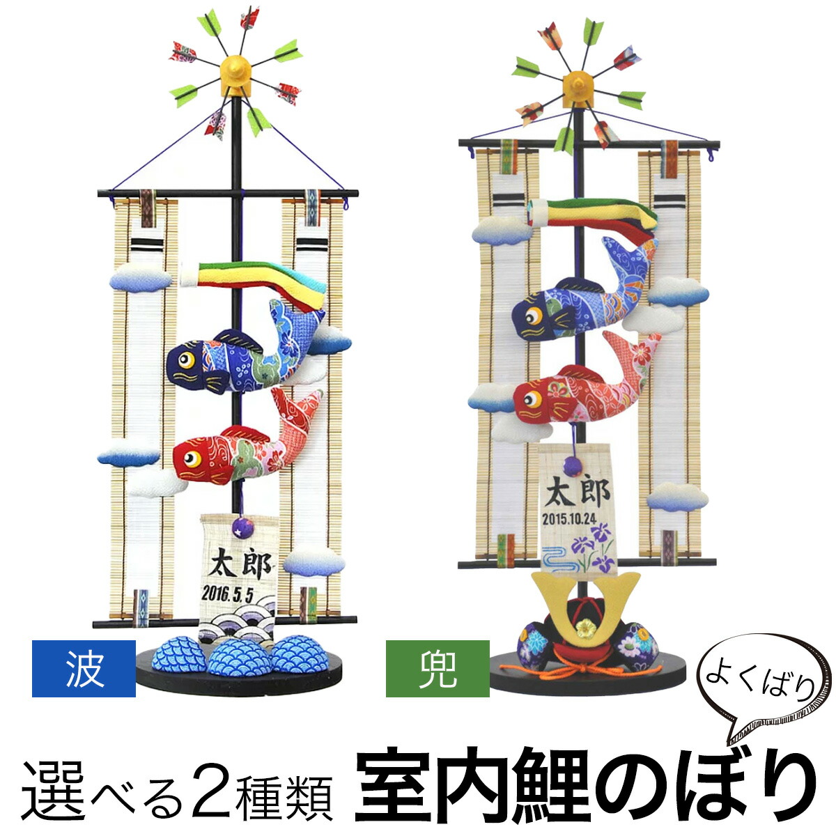 室内 鯉のぼり 五月人形 吊るし飾りセット【P91417】雲のかなたへ